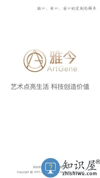 雅今智慧生活系统 v1.0.4 安卓版
