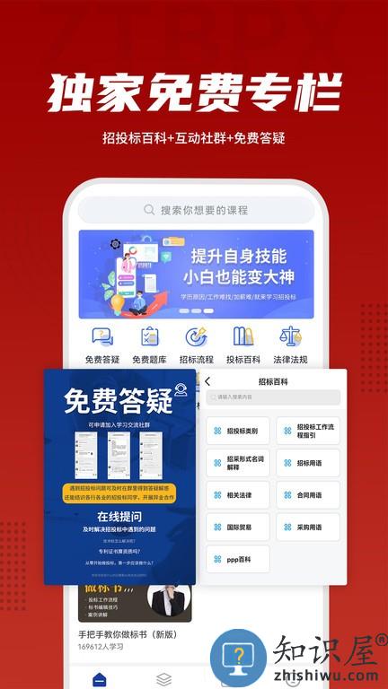 招投标培训 v2.1.1 安卓版