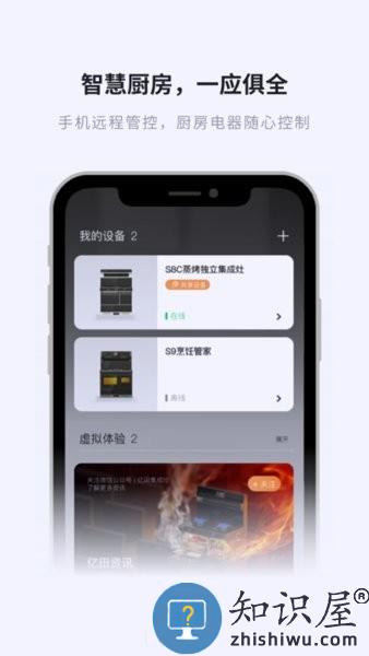 亿田智厨 v1.2.8 安卓版