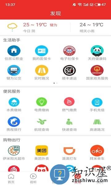 掌上犍为客户端 v5.9.32 安卓版
