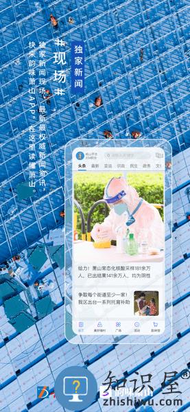 萧山日报韵味萧山客户端 v6.0.7 安卓版