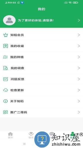 知稻 v1.0.25 安卓版