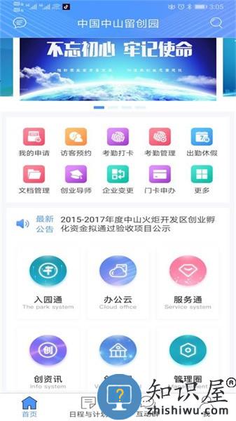 中山留创园app v3.08.10 安卓版