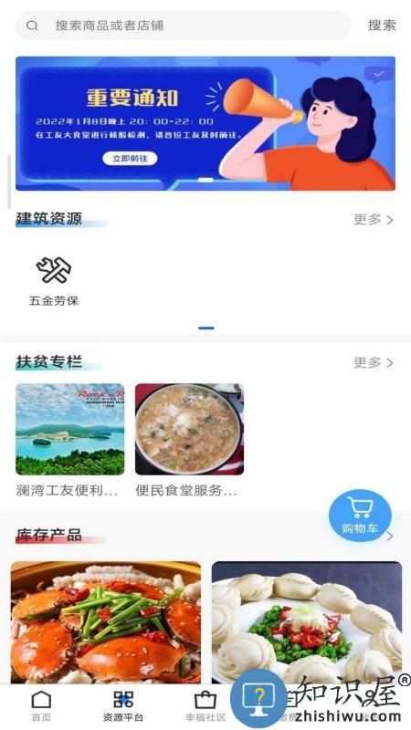 广众工友软件