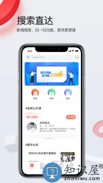 爱华学堂app官方下载