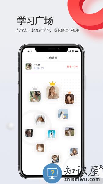爱华学堂安卓app v4.4.1 最新版