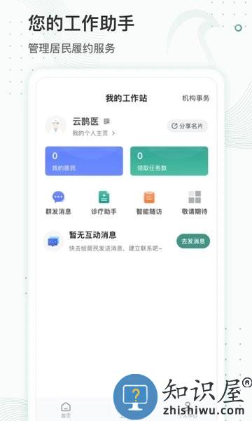 云鹊医在线平台 v4.2.3 安卓版