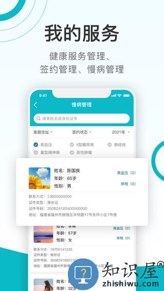 康联健康平台 v3.0.5 安卓版
