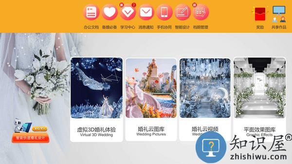 3d汇美婚礼设计软件 v213 安卓版