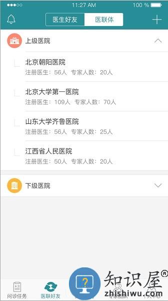 爱加健康医生端 v3.9.38 安卓版