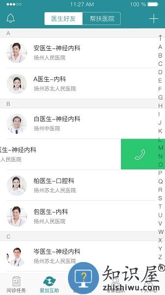 爱加健康医生端 v3.9.38 安卓版