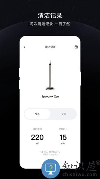 speedfox洗地机软件 v1.5.0 安卓版