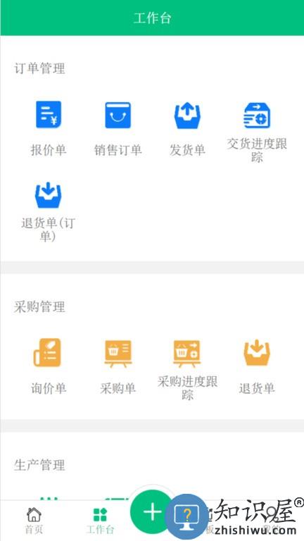 工单透镜plus手机版