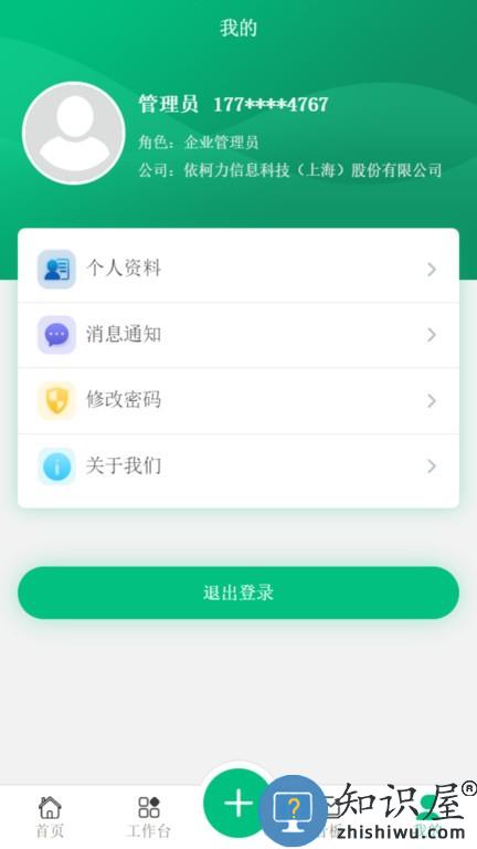 依柯力工单透镜plus v1.2.3 安卓版