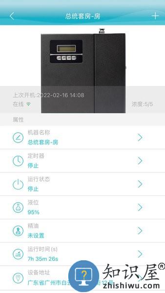 aroma智能云香氛机 v2.0.3 安卓版
