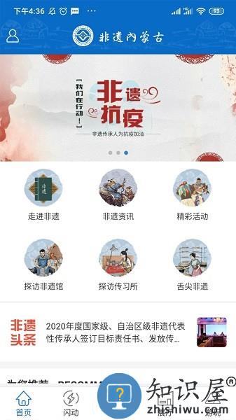 非遗内蒙古软件 v1.5.8 官方安卓版