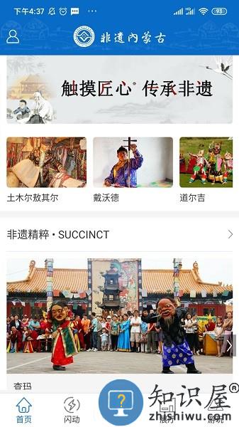 非遗内蒙古软件 v1.5.8 官方安卓版