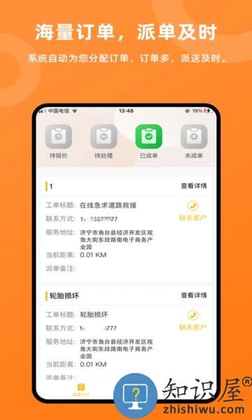 吉时援一键救援师傅端 v1.5.1 安卓版