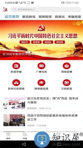 歙县融媒体中心官方版 v4.5.3 安卓版