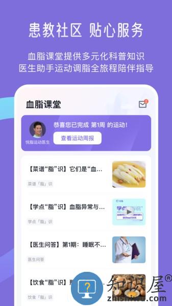 悦脂软件 v1.10.1 安卓版