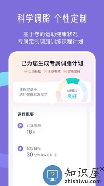 悦脂软件 v1.10.1 安卓版