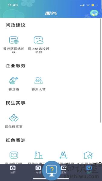 香洲范客户端 v1.1.0 安卓版