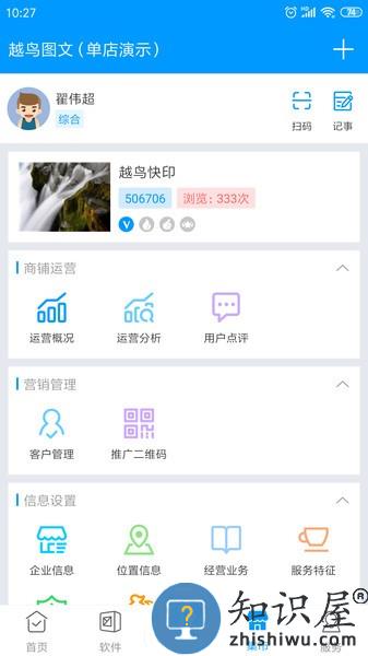 印特移动app v2023.01.30 安卓版