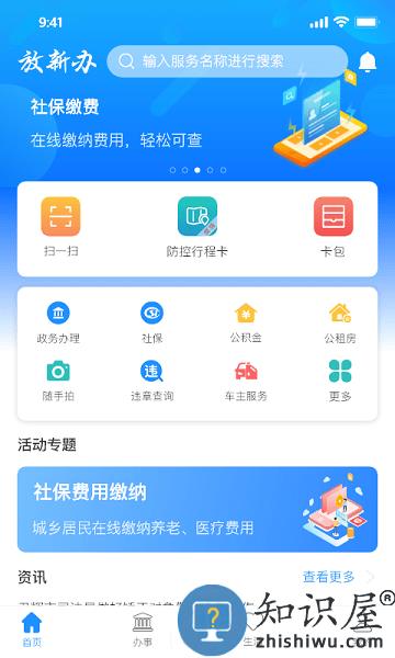 新乡市放新办app v1.3.2 安卓版