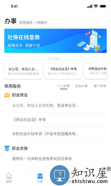 新乡市放新办app v1.3.2 安卓版