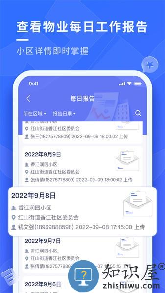 南陵新物管手机版 v1.3.0 安卓版