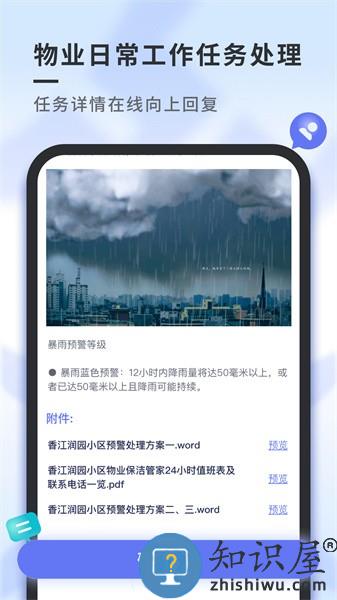 南陵新物管手机版 v1.3.0 安卓版