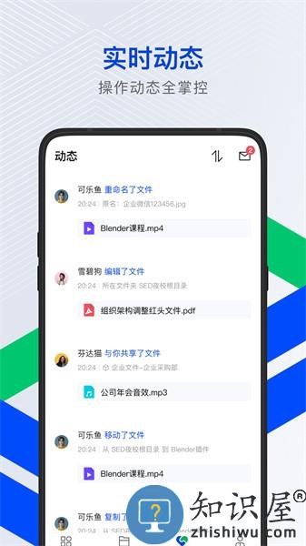 腾讯云企业网盘手机版 v2.6.5 安卓版