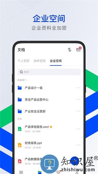 腾讯云企业网盘手机版 v2.6.5 安卓版