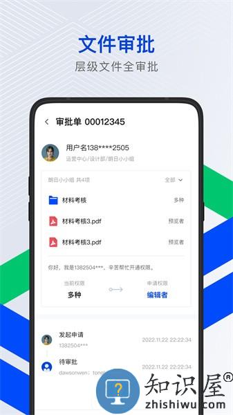 腾讯云企业网盘手机版 v2.6.5 安卓版