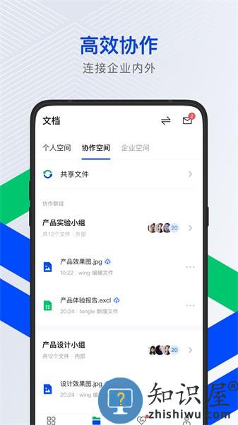 腾讯云企业网盘手机版 v2.6.5 安卓版