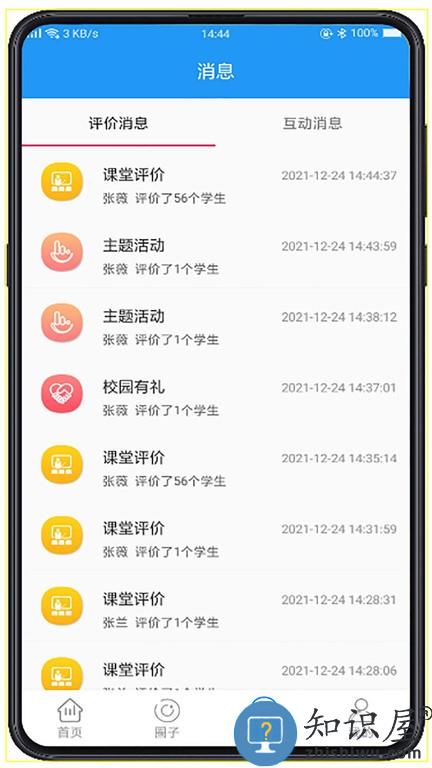 成长指南针教师端 v1.0.30.1 安卓版