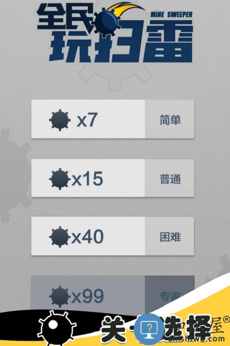 全民玩扫雷最新版下载v1.0 安卓版