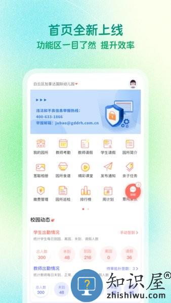 葱米亲亲老师版 v4.3.6 安卓版