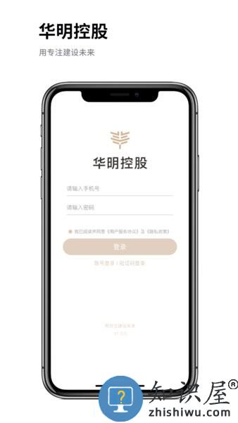 华明企管 v1.0.1 安卓版