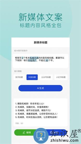 摸鱼文案ai写作软件 v1.0.8 安卓版
