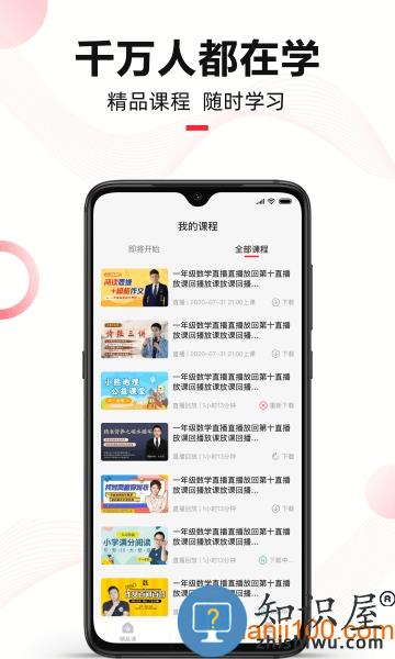 微师课堂app官方 v2.6.8 安卓版