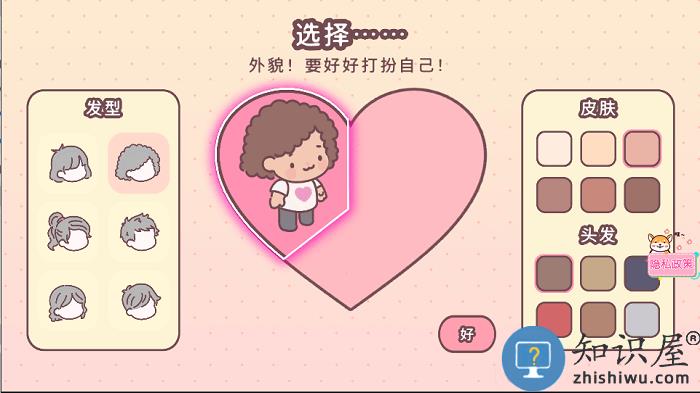 萌宅小屋女朋友游戏下载v1.0 安卓版