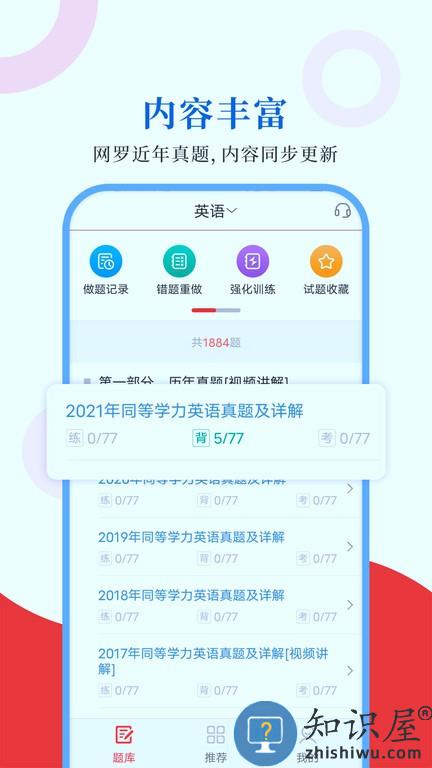 同等学力申硕圣题库 v1.0.8 安卓版