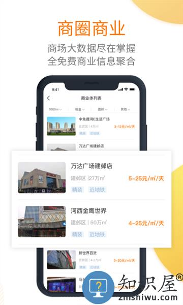 912商业网app v3.5.0 安卓版