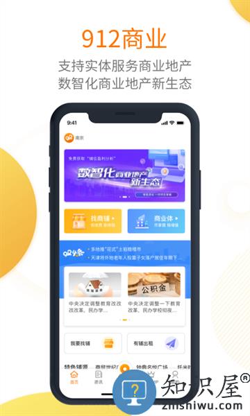 912商业网app v3.5.0 安卓版