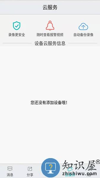 汉邦彩虹云监控最新app v1.8.6 安卓版