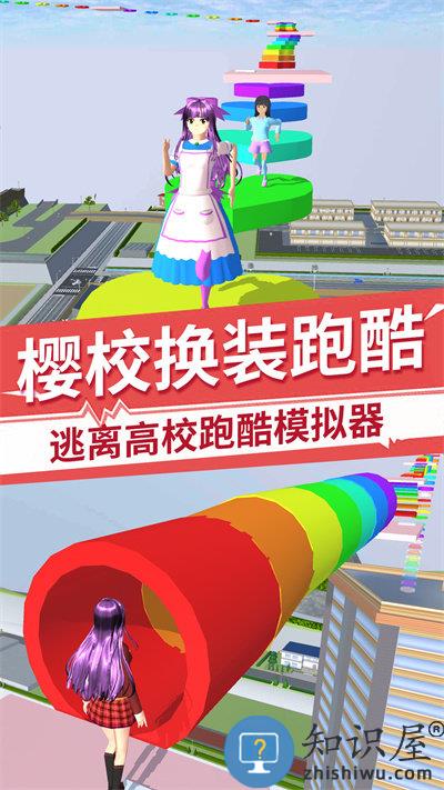 樱花校园换装女王中文版下载v1.0 安卓版