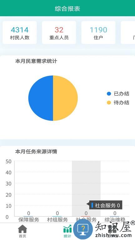 共建新村app v1.2.3 安卓版