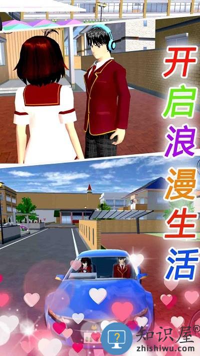 樱花校园恋爱手册游戏下载安装