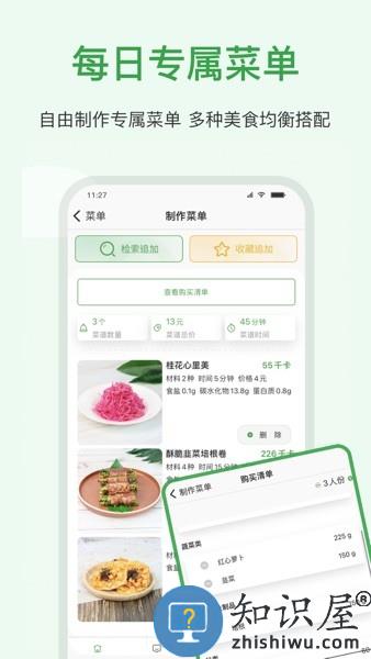 食各和软件 v1.1.1 安卓版